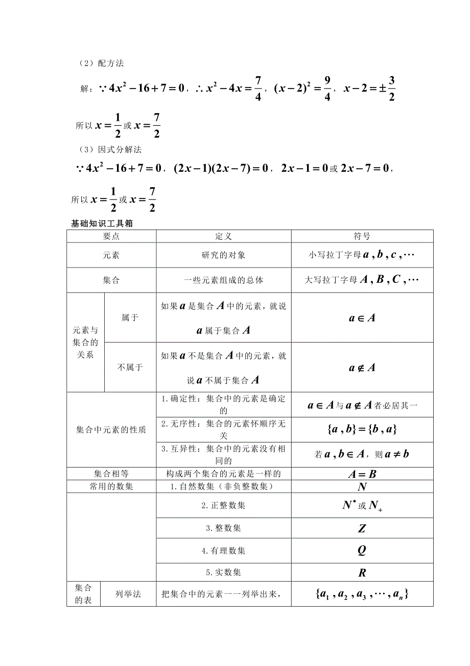 2017秋新人教A版高中数学必修一1.1.1《集合的含义与表示》Word精讲精析_第2页