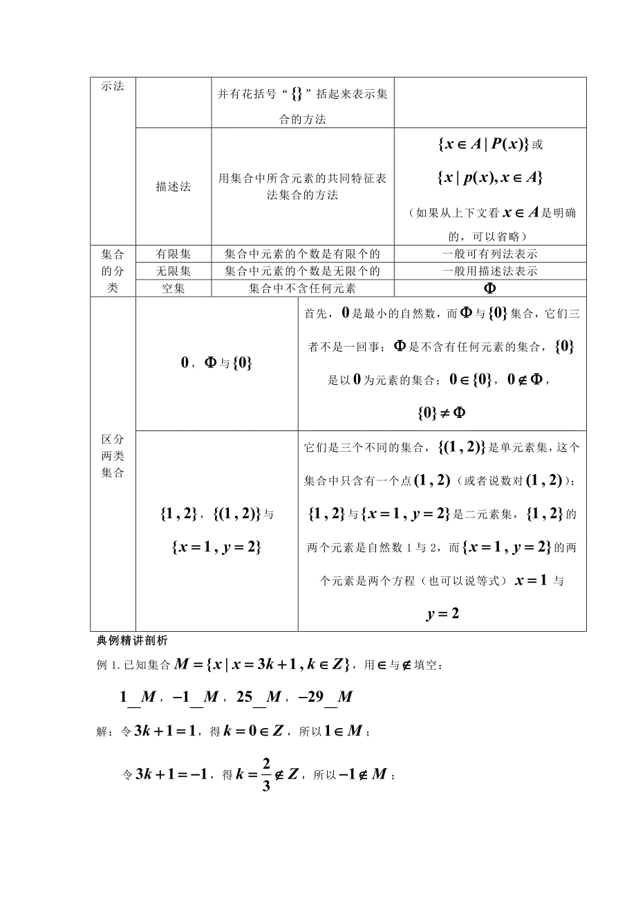 2017秋新人教A版高中数学必修一1.1.1《集合的含义与表示》Word精讲精析_第3页