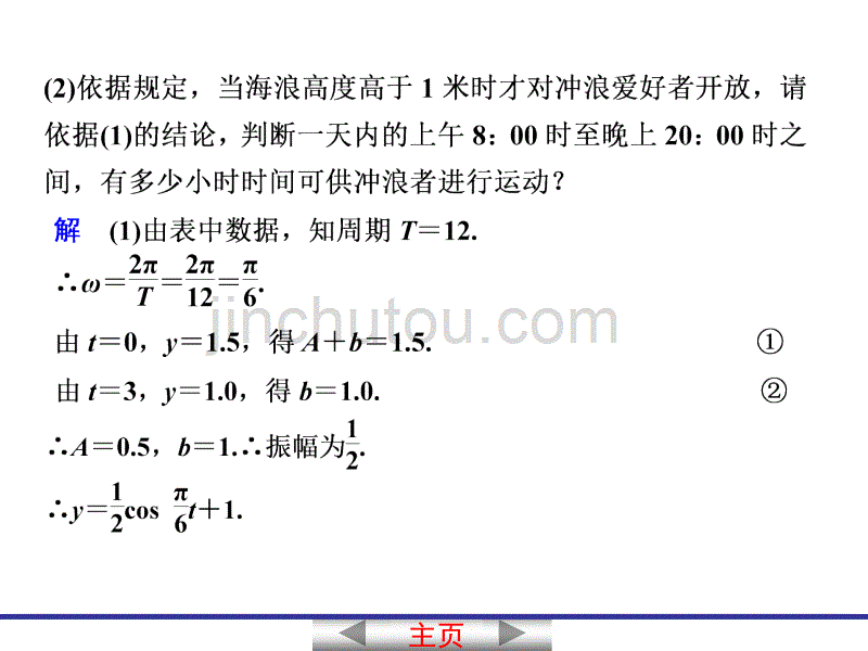 高考数学一轮复习讲义：4[1].7 三角函数模型及其简单应用2013届_第4页