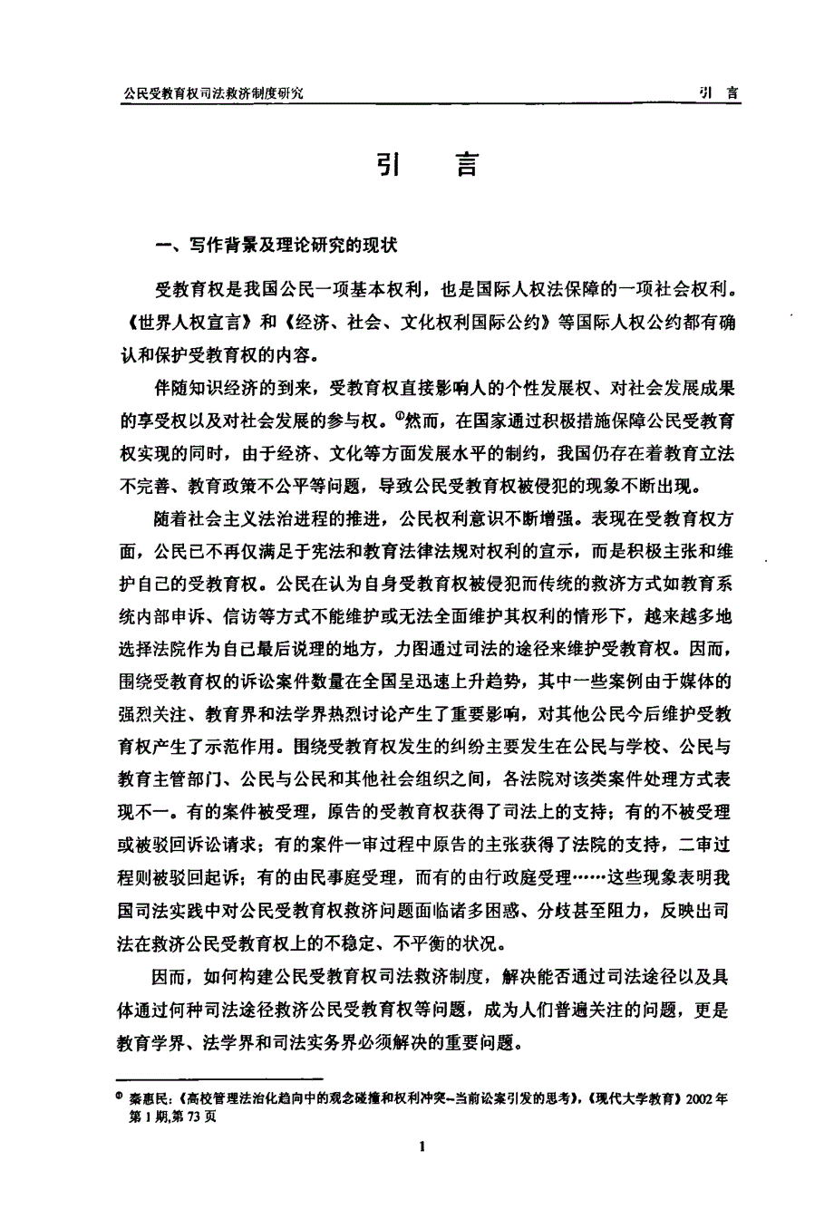 公民受教育权司法救济制度研究_第4页