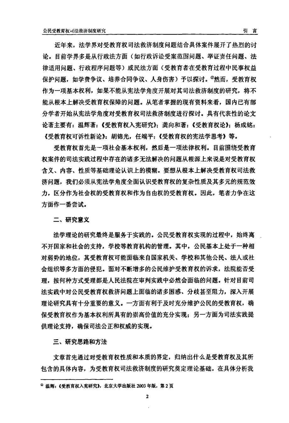 公民受教育权司法救济制度研究_第5页