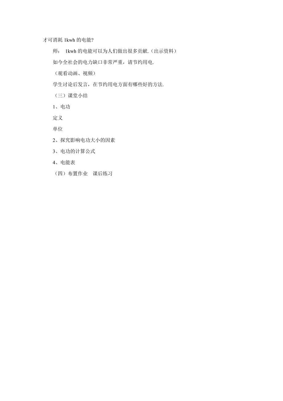 初三物理北师大版九年级教案：13.1电能和电功 教案_第3页
