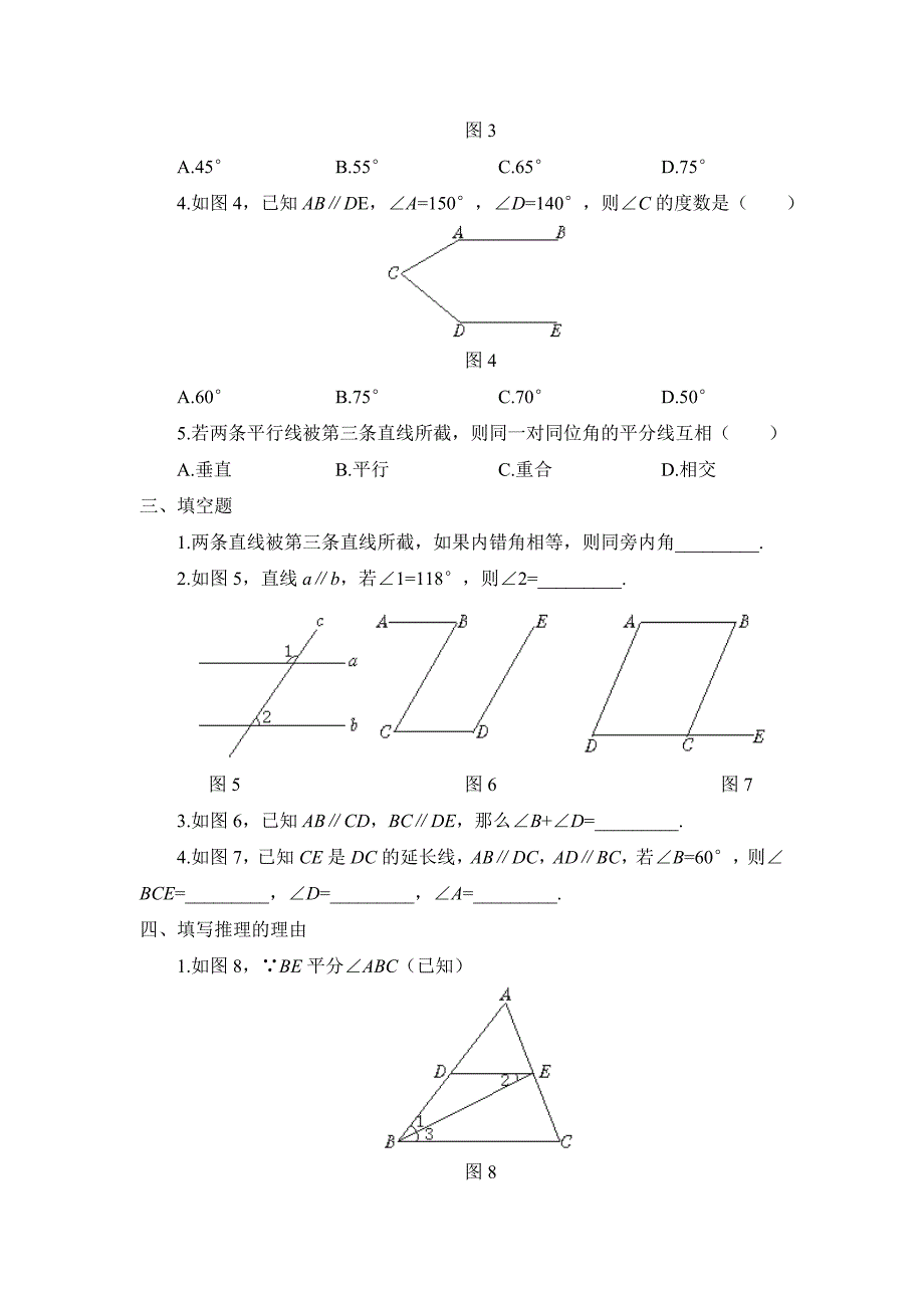 北师大版七下《平行线的特征》word教案_第4页