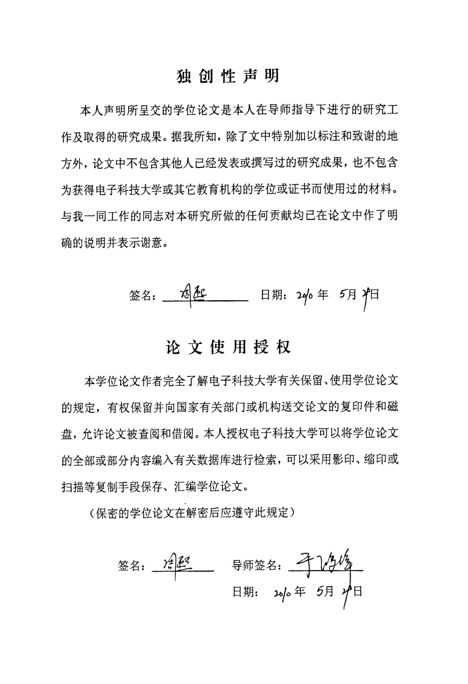 网络视频会议的关键技术设计与实现_第3页