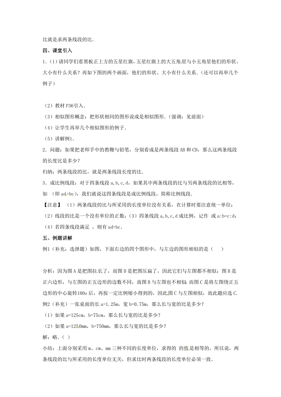 新人教版九年下《27.1图形的相似》word教学设计（2课时全）_第2页