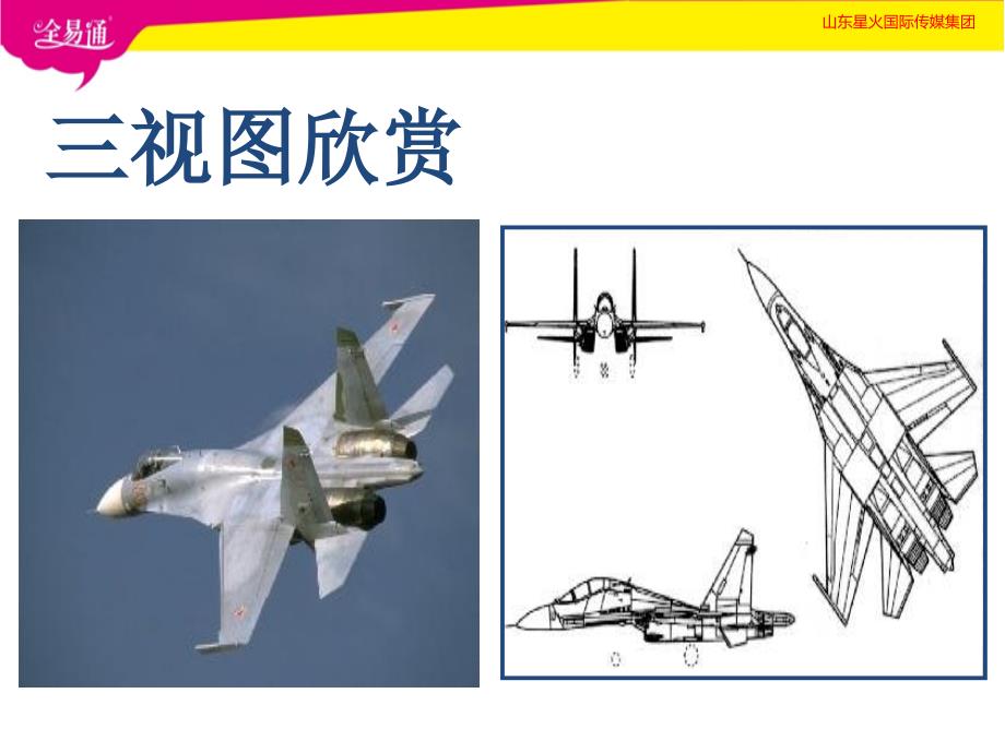 部编冀教版初中数学九年级下册32.2视图（1）--（精品专供）_第2页