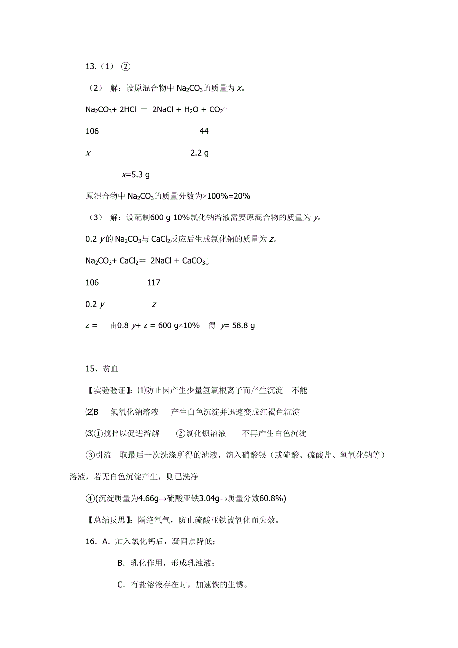 化学实验探究题集锦答案_第3页