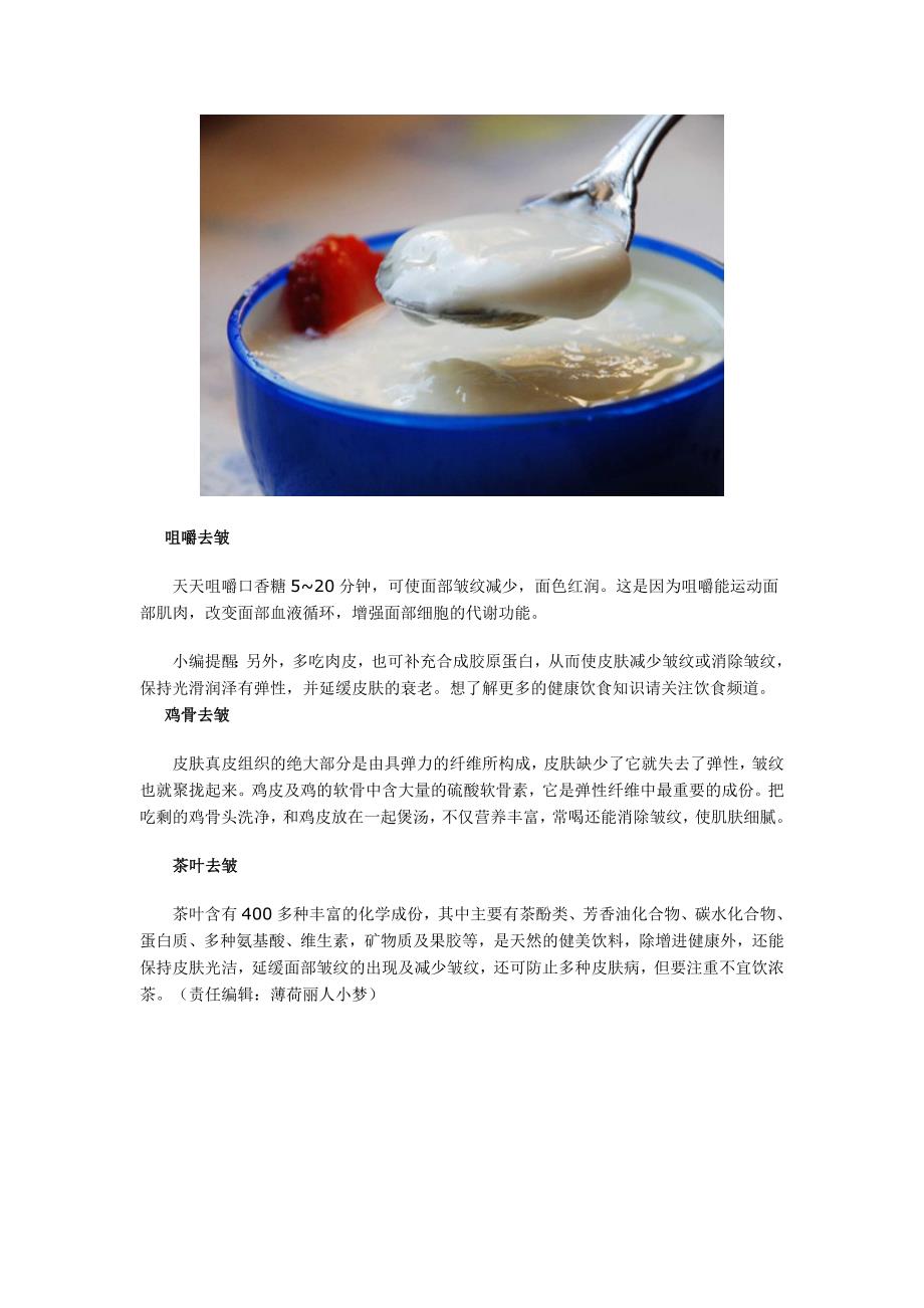 最新去皱方法 多吃核酸食物_第3页