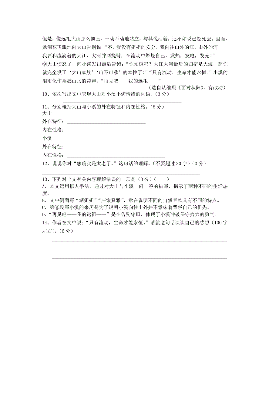 小升初语文衔接小测试_第3页