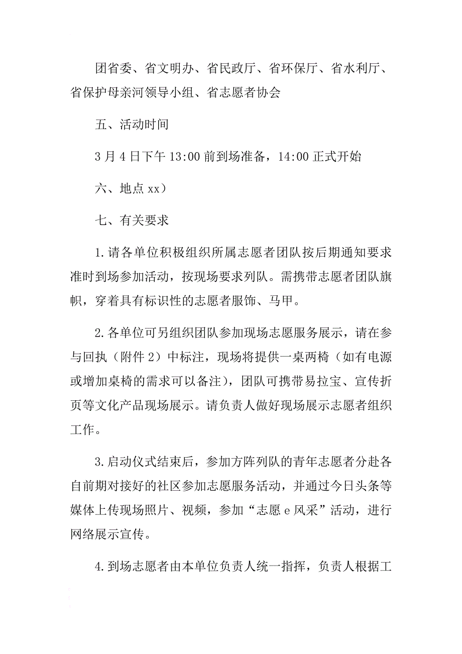 2018年“三五”青年志愿者主题日活动方案 .docx_第2页