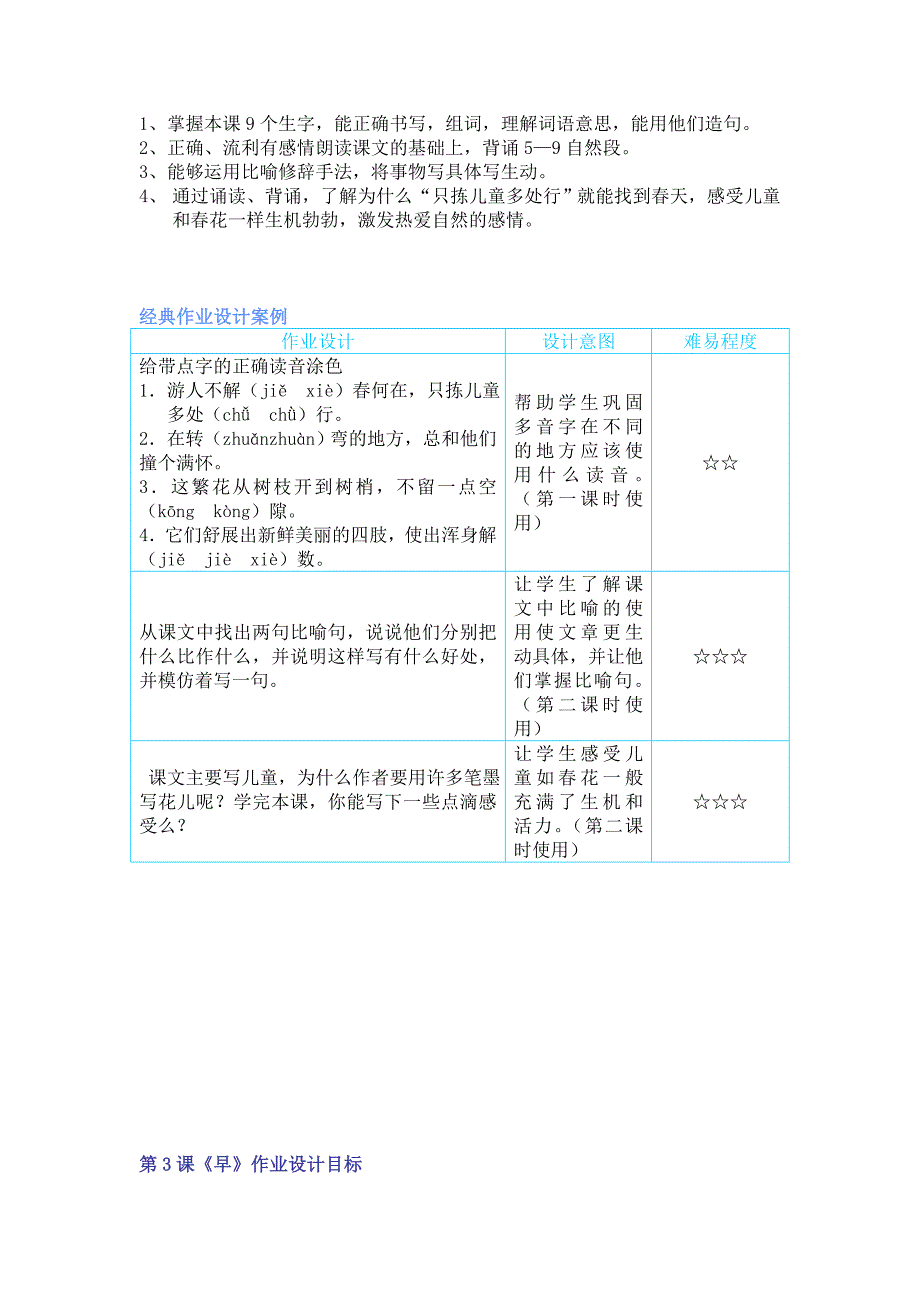 苏教版国标本小学语文五年级下册经典作业设计案例_第2页