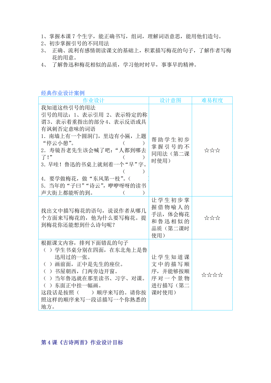 苏教版国标本小学语文五年级下册经典作业设计案例_第3页