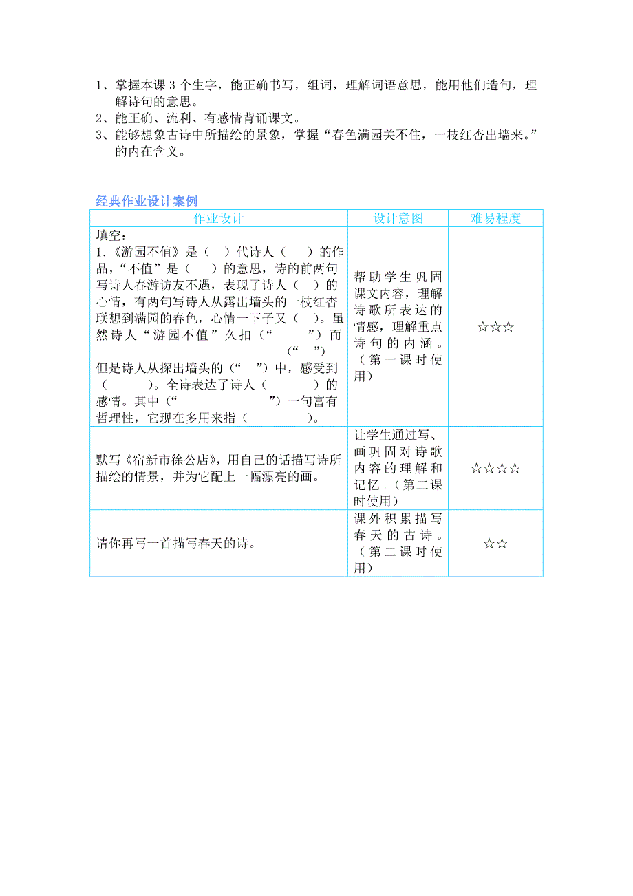 苏教版国标本小学语文五年级下册经典作业设计案例_第4页