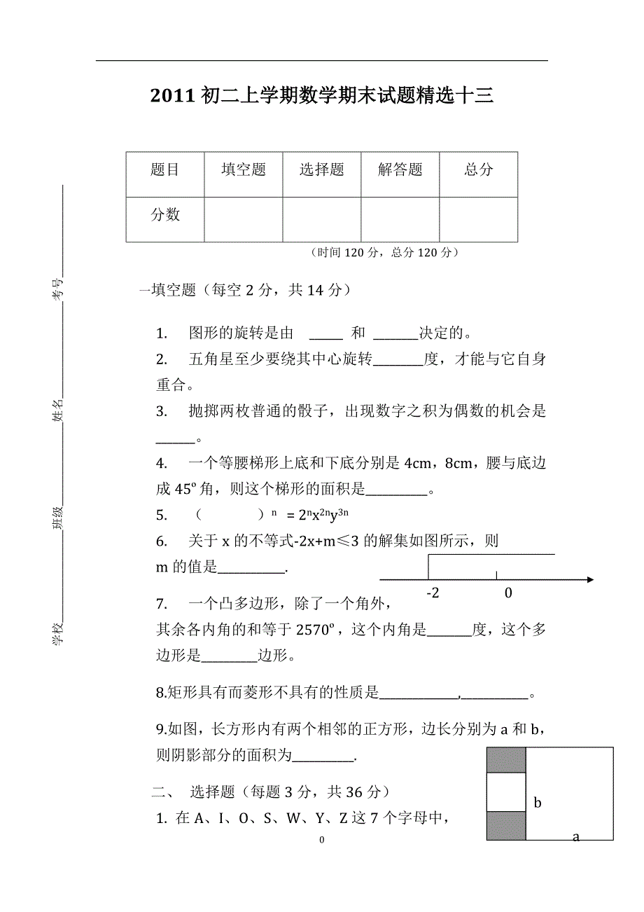 2011初二上学期数学期末试题精选十三_第1页