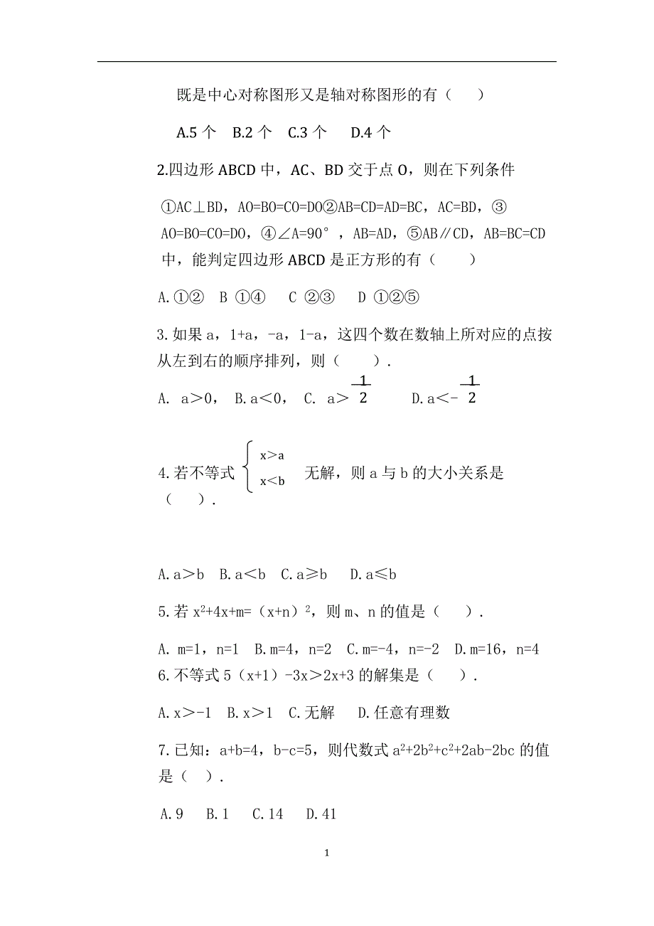 2011初二上学期数学期末试题精选十三_第2页