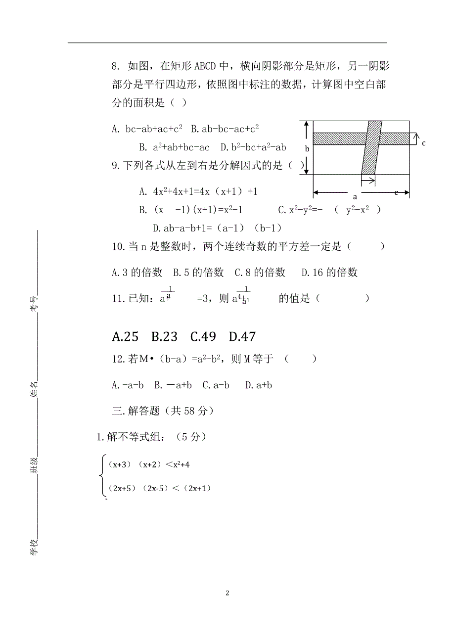 2011初二上学期数学期末试题精选十三_第3页