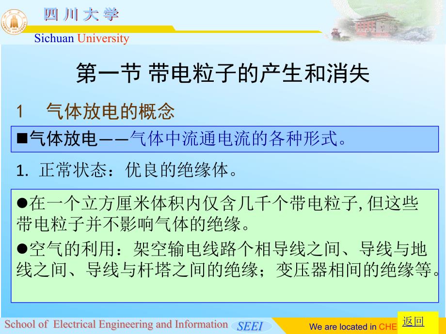 高电压技术 第一章第二节 电子崩_第3页