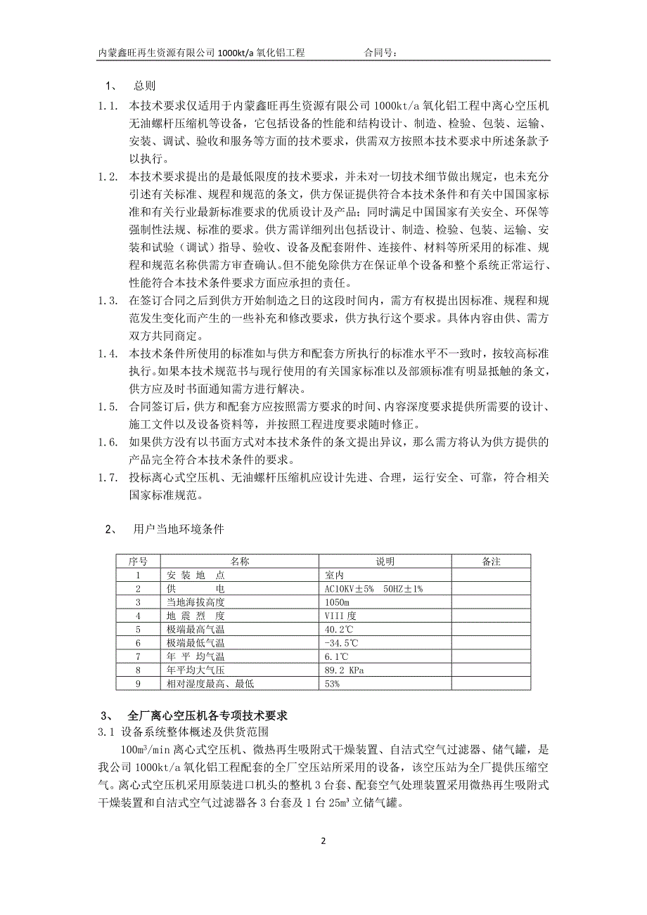 空压站设备技术协议(打印)(2011.9.5)_第3页