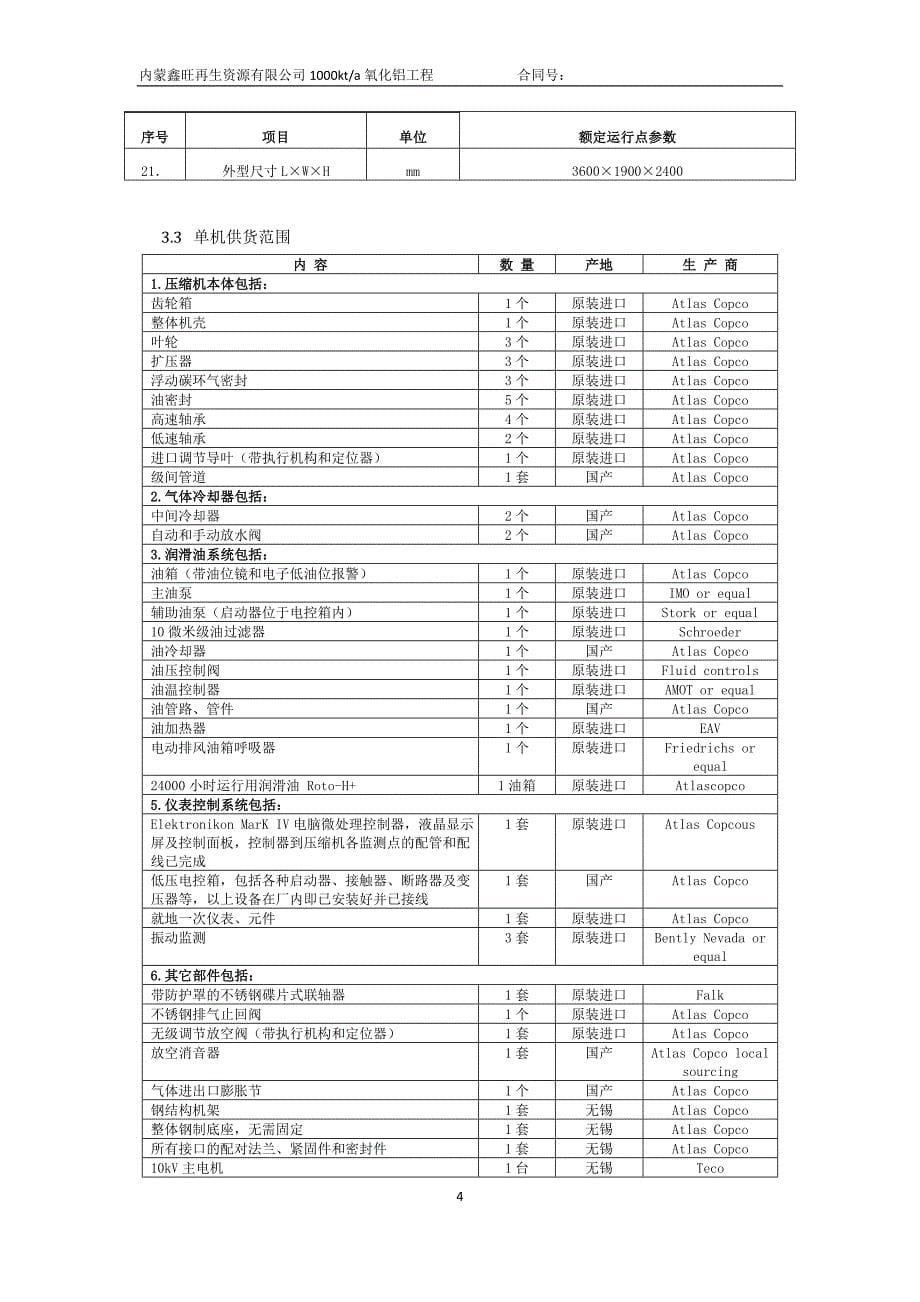 空压站设备技术协议(打印)(2011.9.5)_第5页