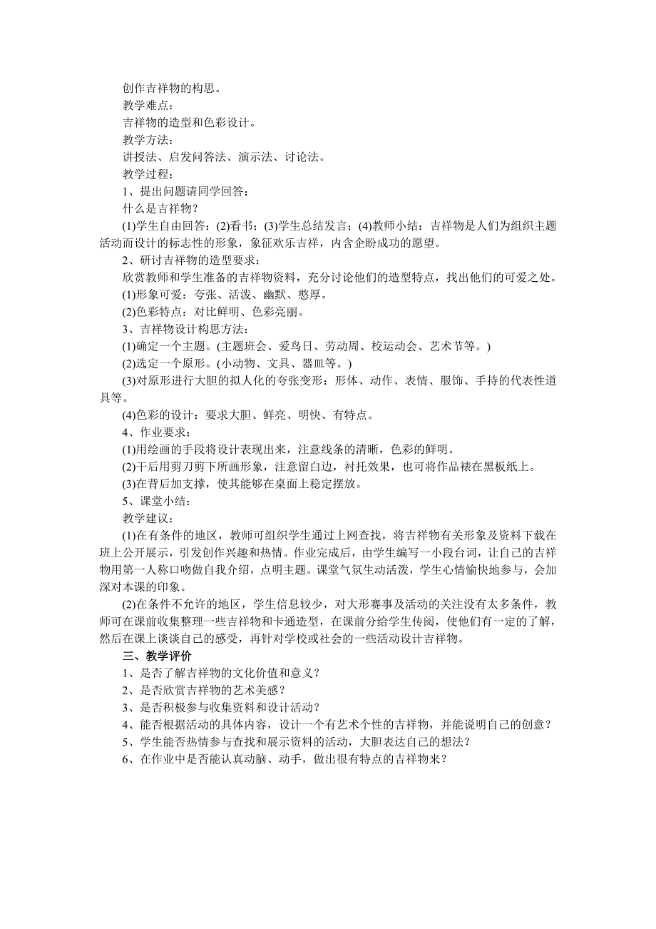 人美版美术七上第十三课《设计吉祥物》word教案_第2页