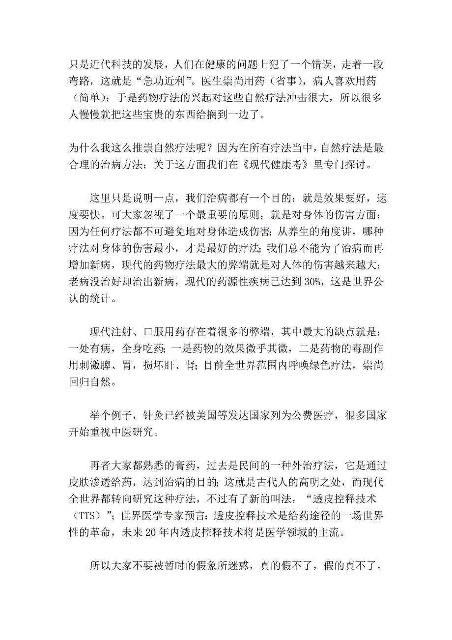 丁氏理疗的创新理念,附静脉曲张的调理方法 既传承又创新才会有突破_第2页