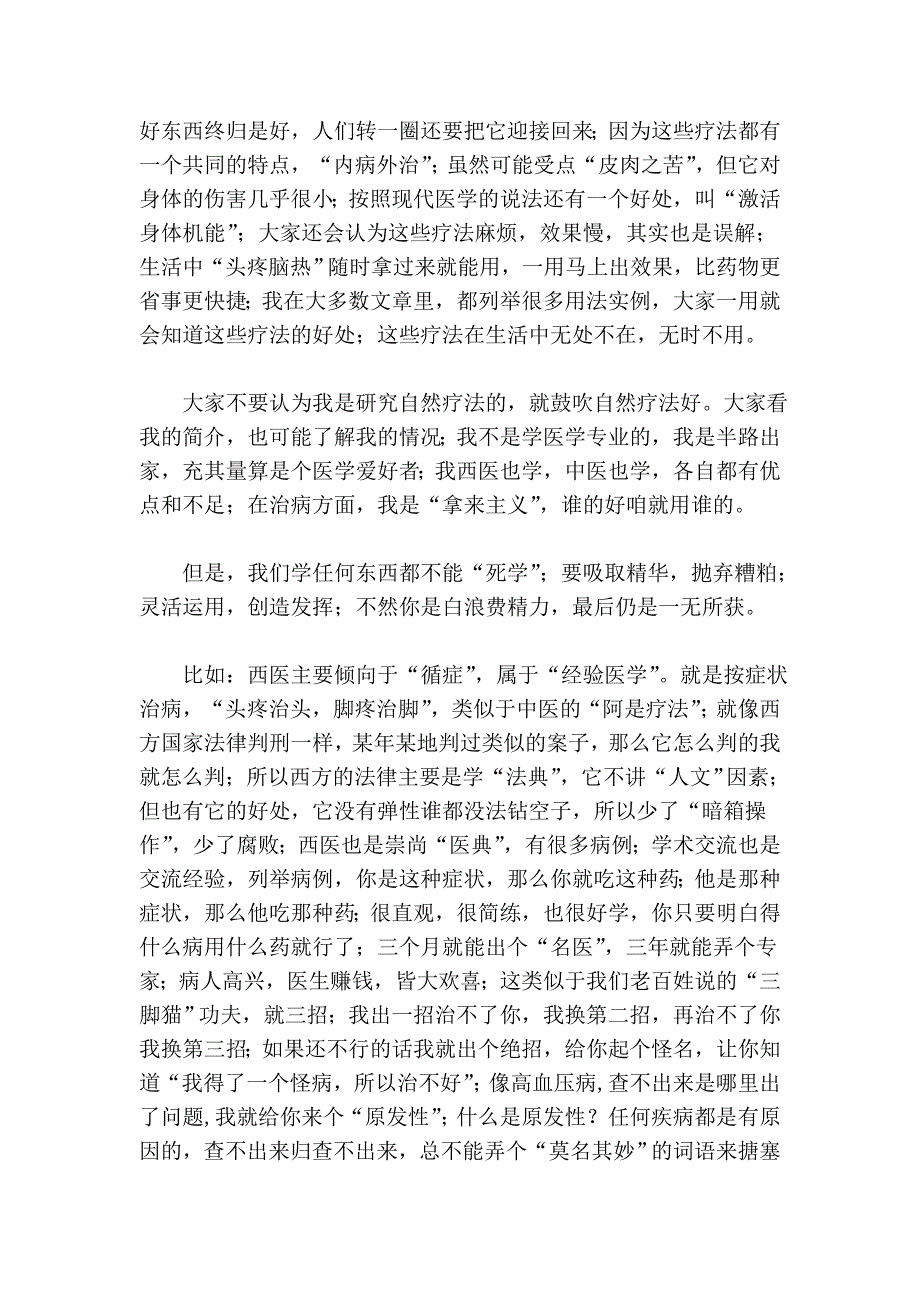 丁氏理疗的创新理念,附静脉曲张的调理方法 既传承又创新才会有突破_第3页