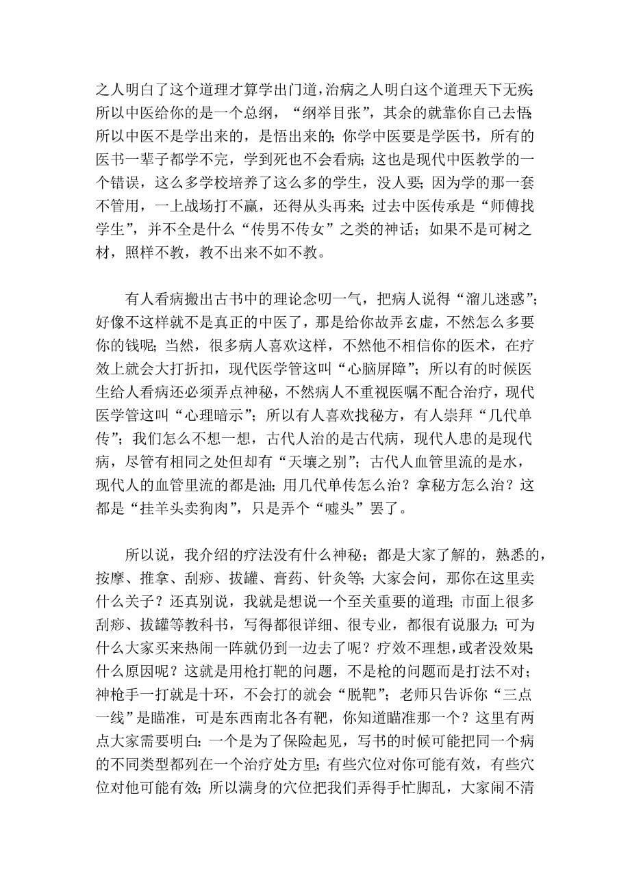 丁氏理疗的创新理念,附静脉曲张的调理方法 既传承又创新才会有突破_第5页