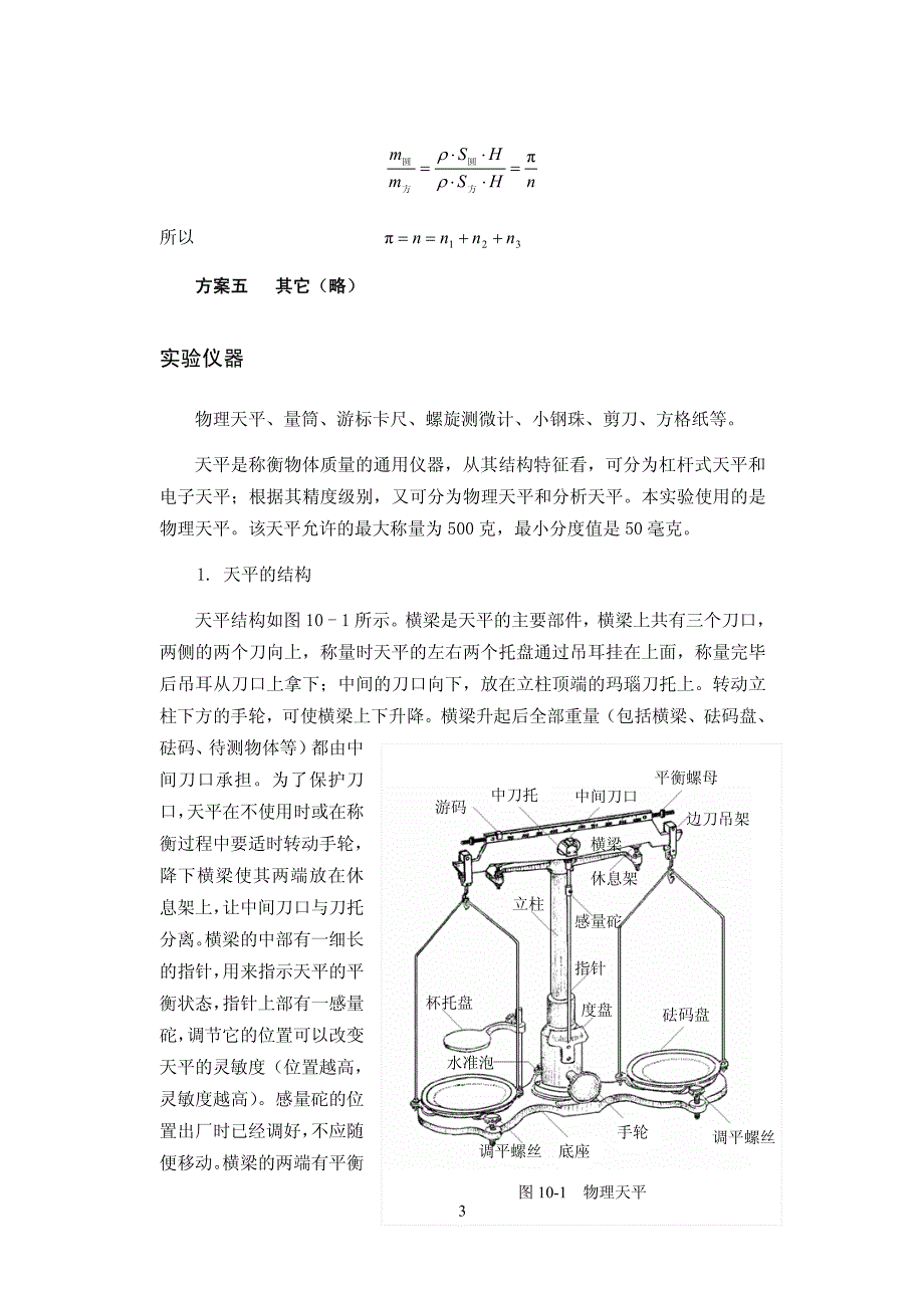 实验五圆周率的实验测定_第3页