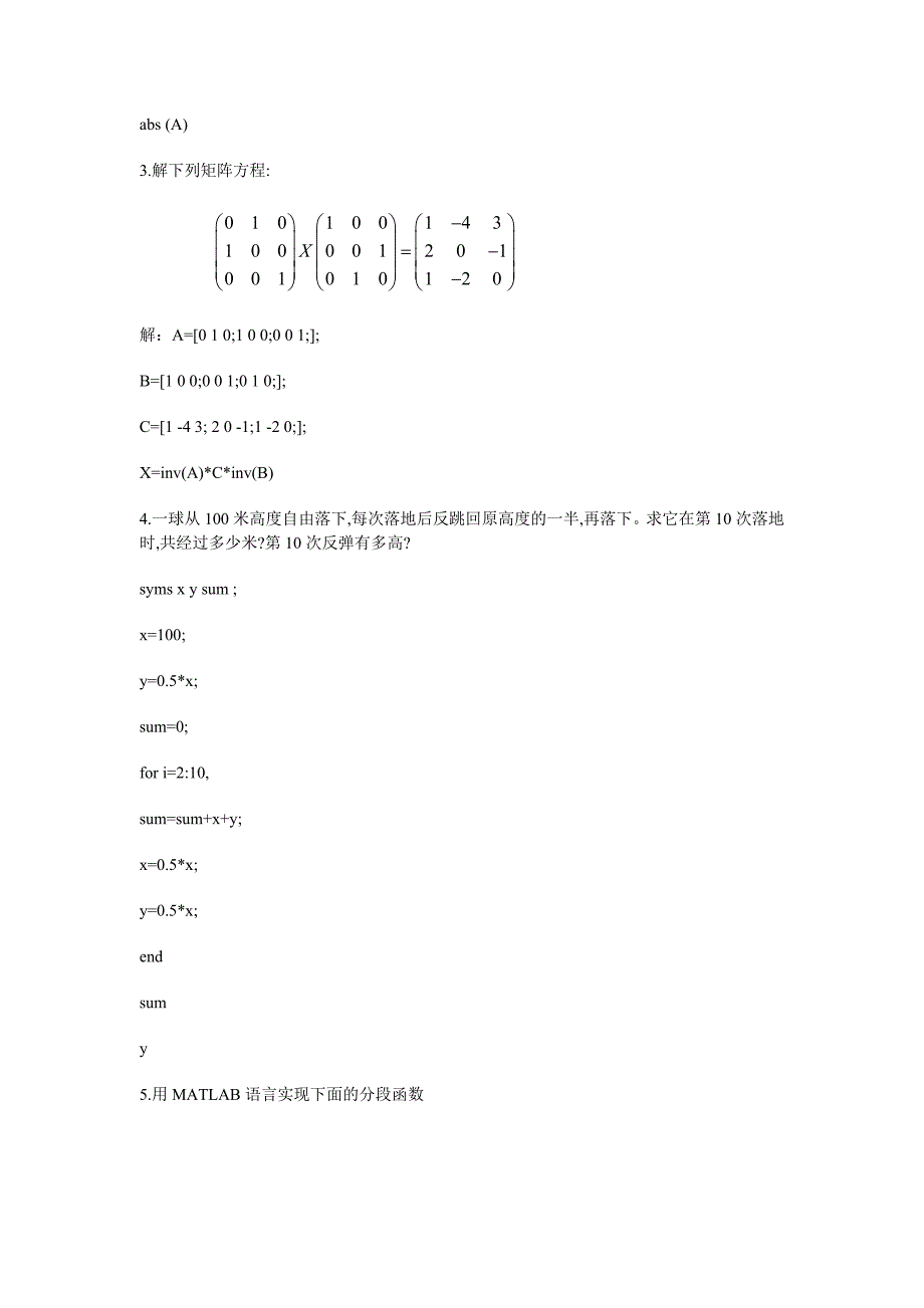 MATLAB上机作业_第3页