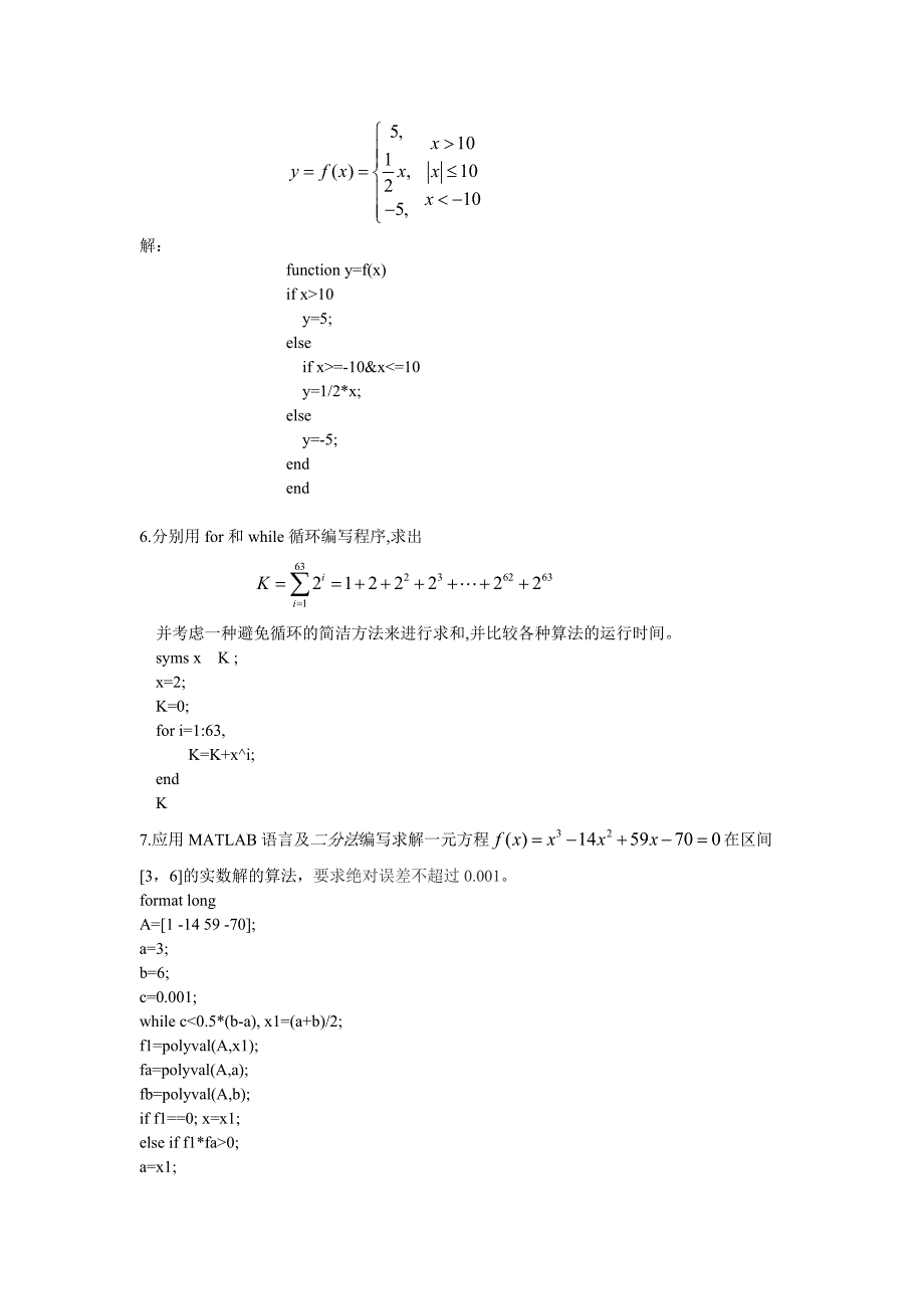 MATLAB上机作业_第4页