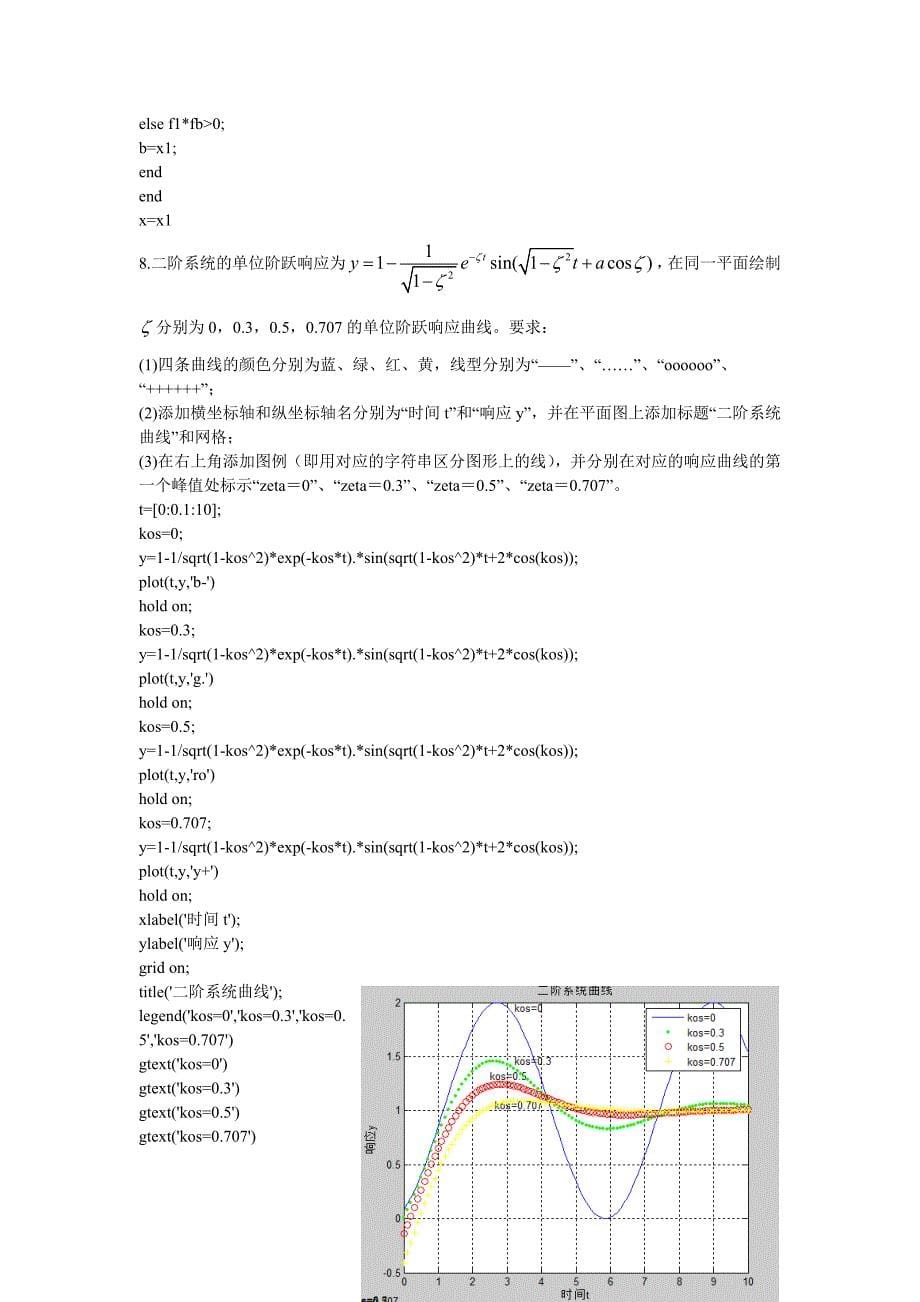 MATLAB上机作业_第5页