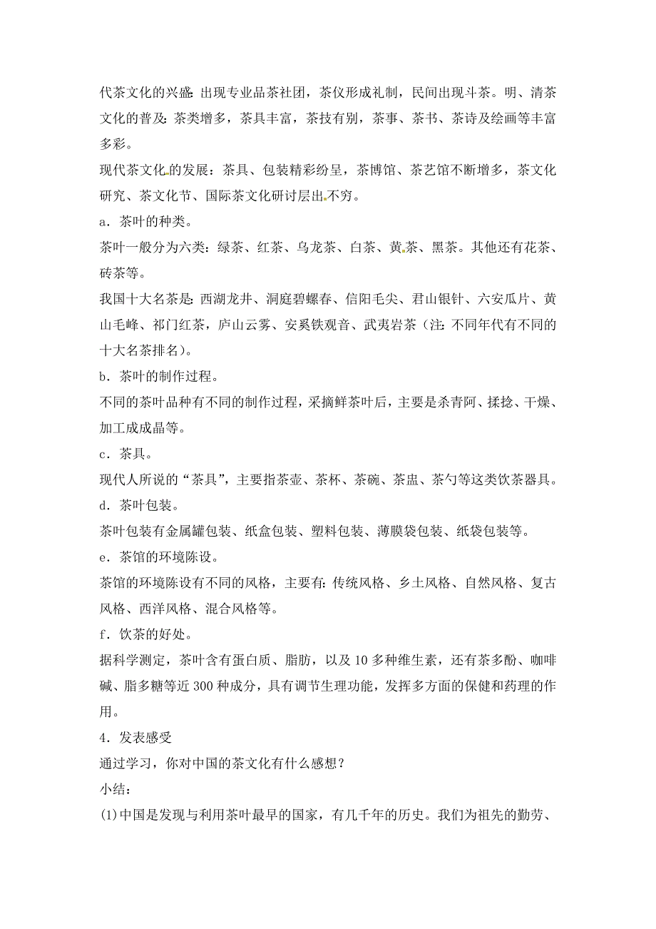 2018春浙美版美术四下第1课《茶香四溢》word教案_第3页