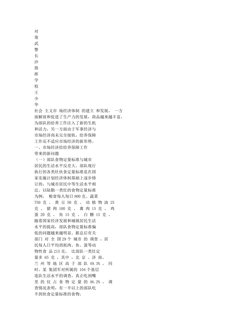 订食谱须“十知”_第3页