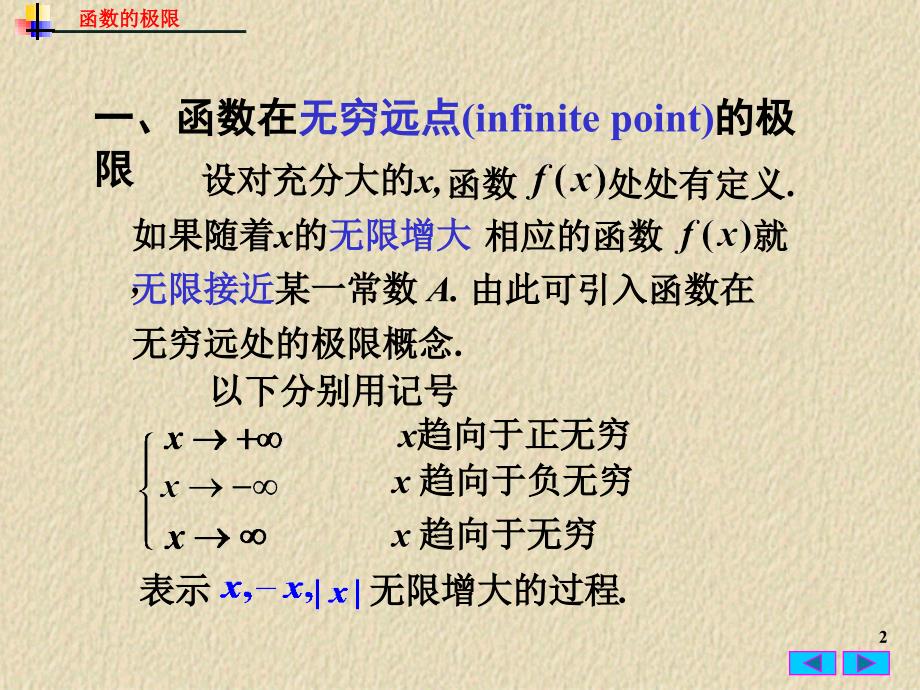 高等数学第五版第一章ppt1(3)_第2页