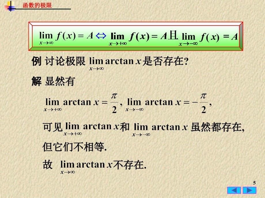 高等数学第五版第一章ppt1(3)_第5页