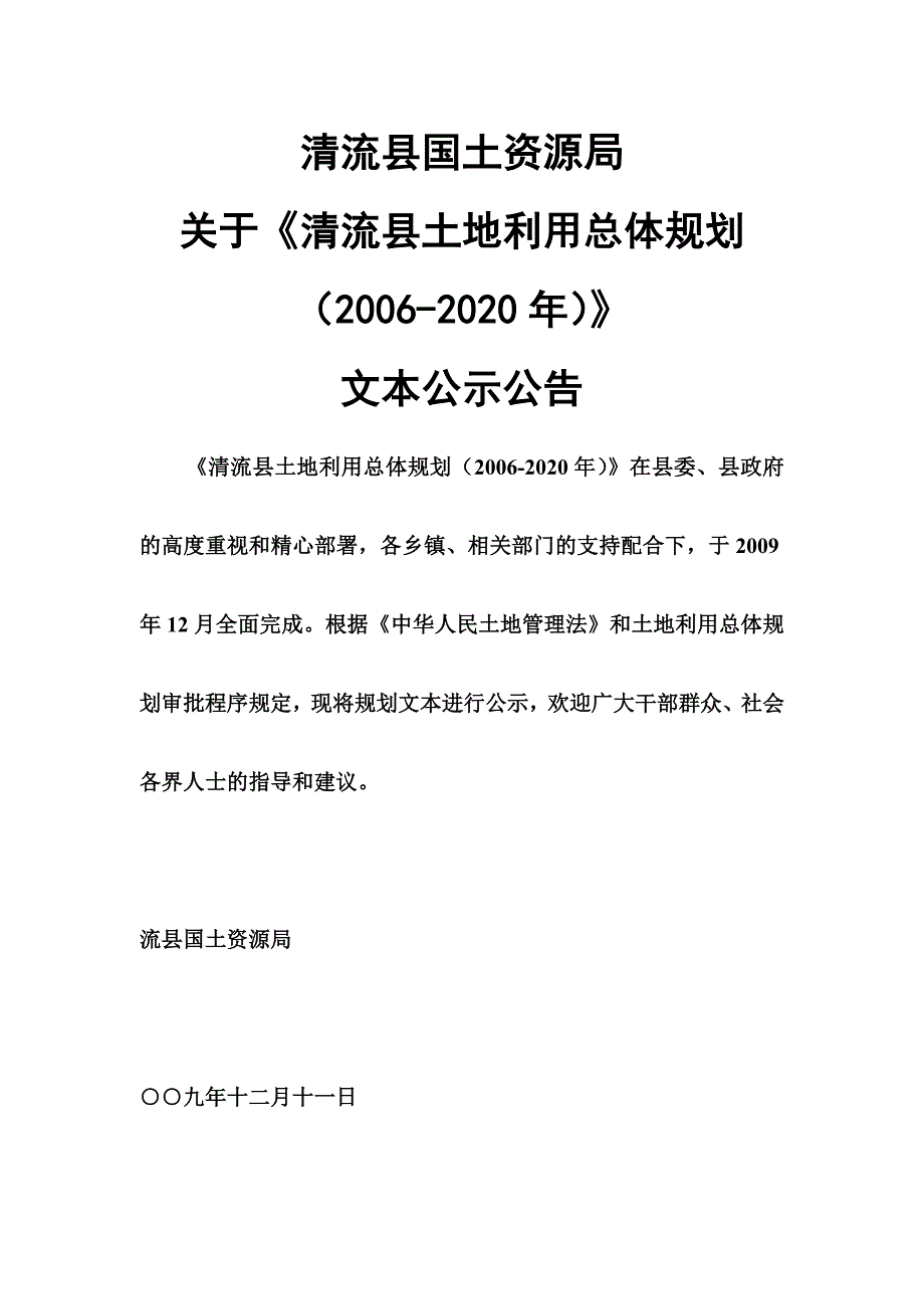 清流县国土资源局_第1页