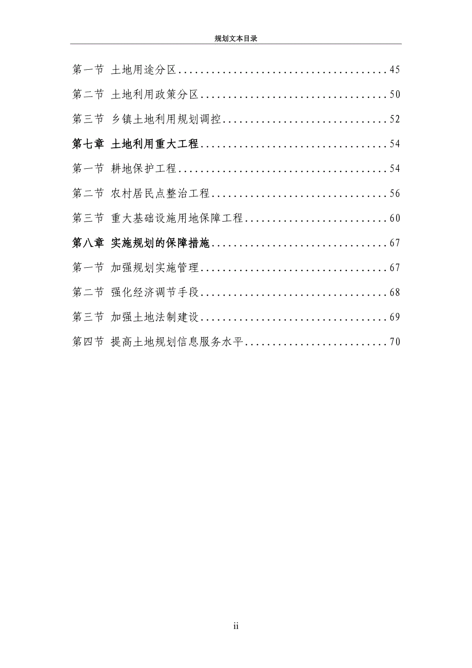 清流县国土资源局_第4页