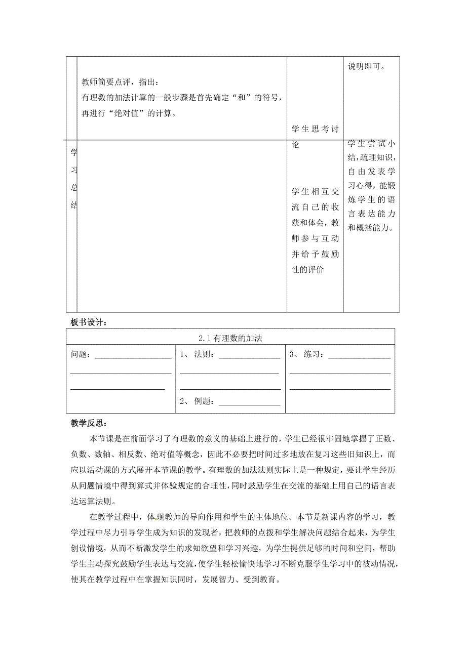 冀教版数学七上2.5《有理数的加法》word教案_第4页