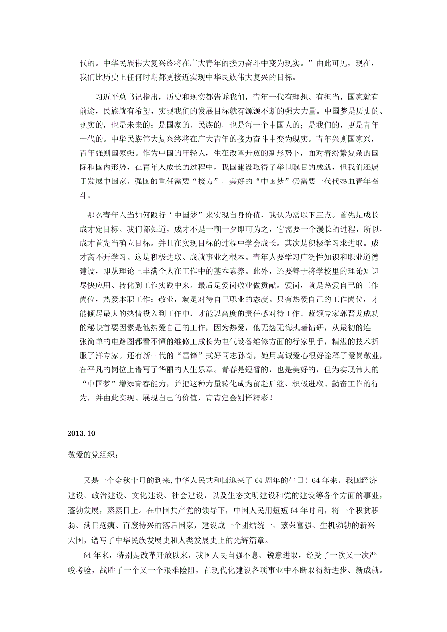 思想汇报万能模板_第4页