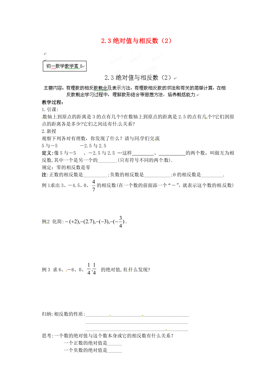 七年级数学上册 2.3 绝对值与相反数教学案（2）（无答案） 苏科版_第1页