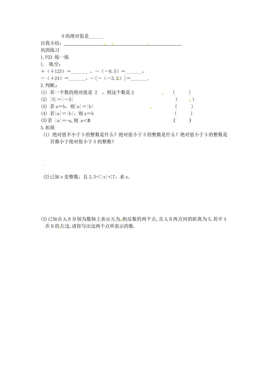 七年级数学上册 2.3 绝对值与相反数教学案（2）（无答案） 苏科版_第2页