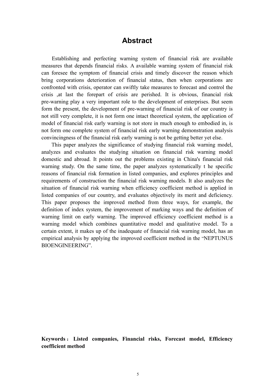 上市公司财务风险预警模型研究_第3页