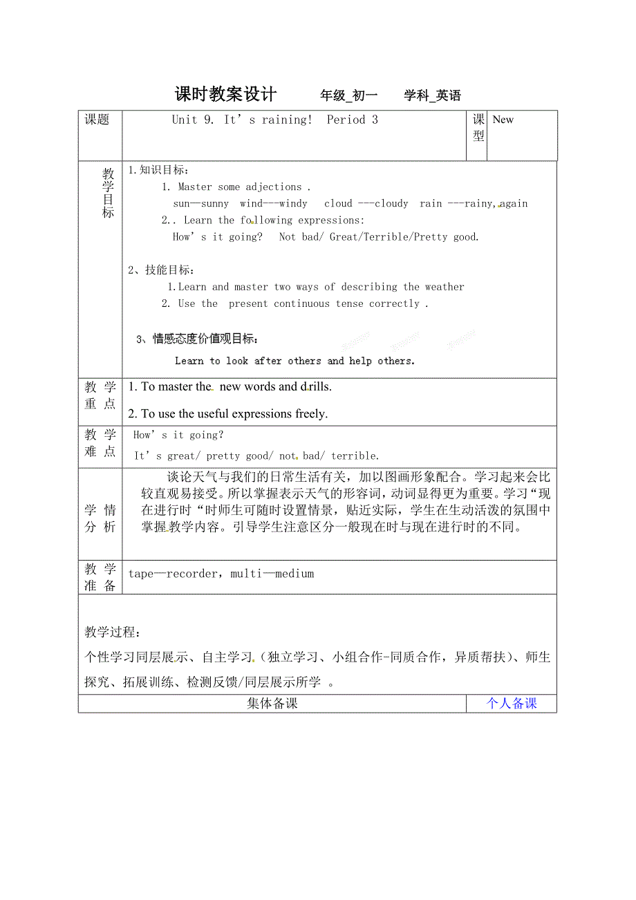 2018春鲁教版英语六下Unit 9《It’s raining》（第三课时）word教学设计_第1页