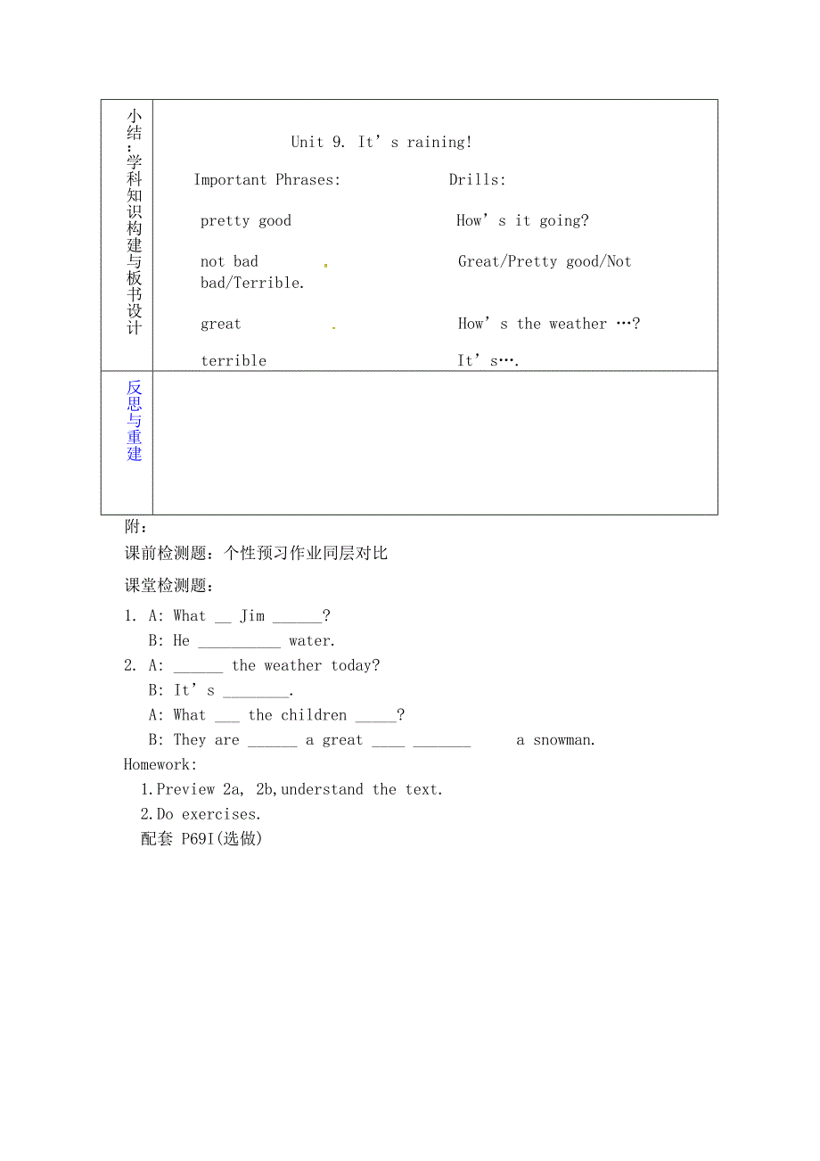 2018春鲁教版英语六下Unit 9《It’s raining》（第三课时）word教学设计_第3页