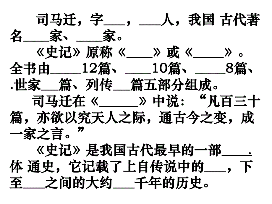 项羽本纪.ppt._第2页