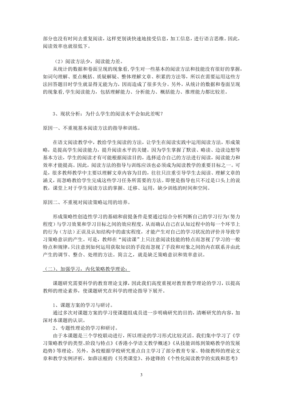 掌握阅读策略 提升阅读能力_第3页