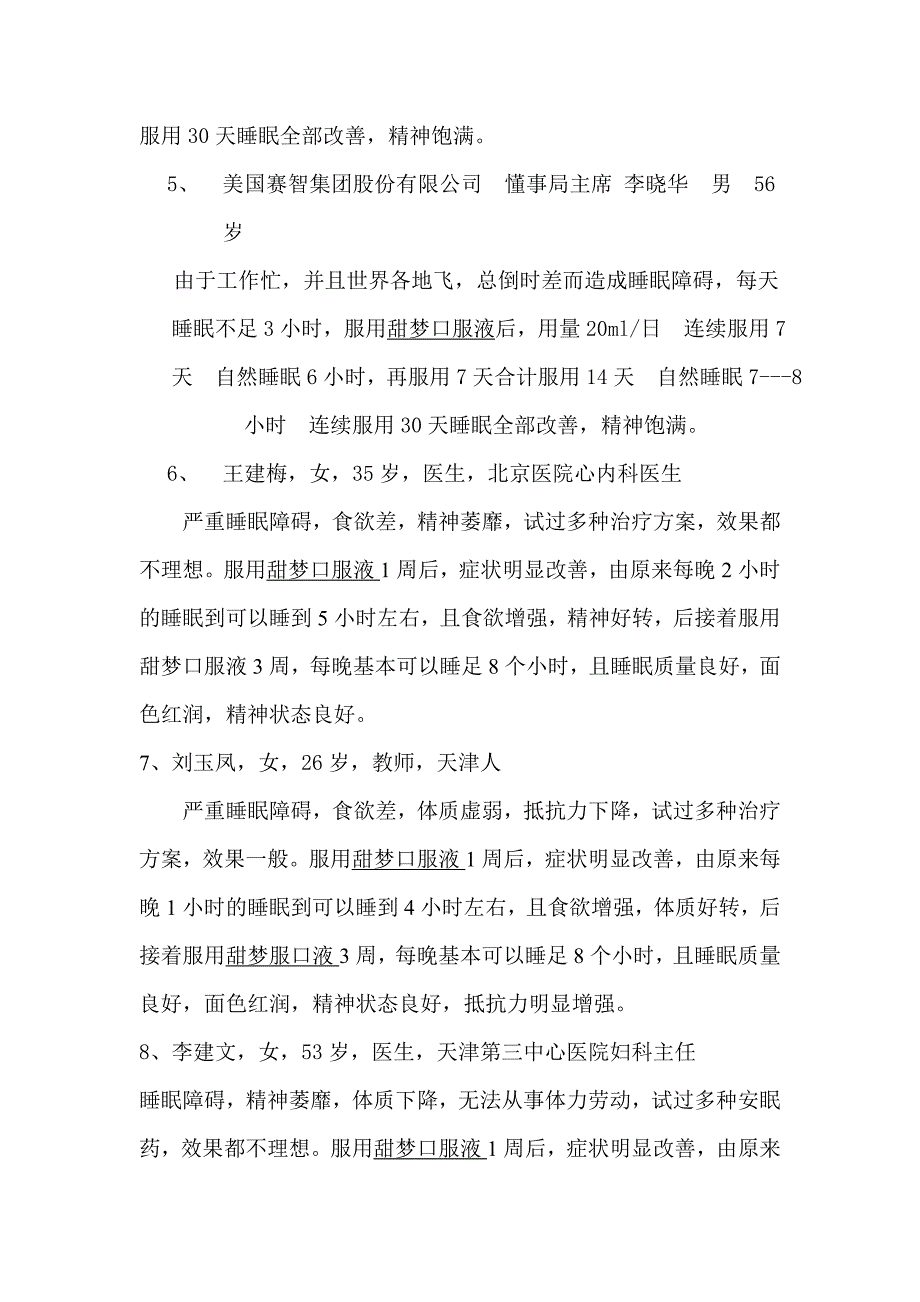 睡眠障碍,贫血,肿瘤放化疗,再障贫血病例_第2页