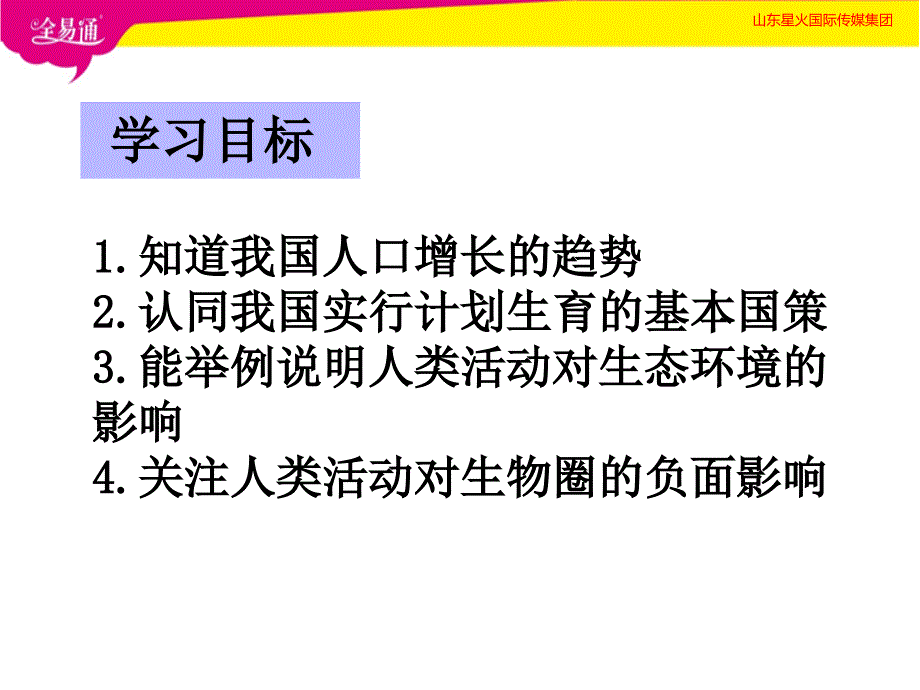 部编人教版初中七年级生物下册4.7.1分析人类活动对生态环境的影响PPT（精品专供）_第3页