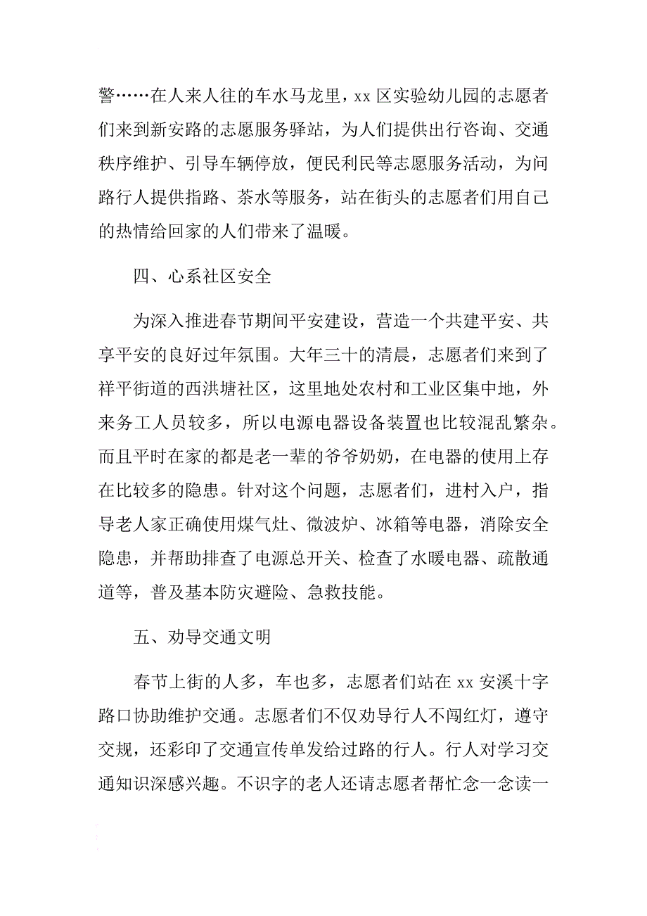 幼儿园春节期间学雷锋志愿服务活动总结 .docx_第2页