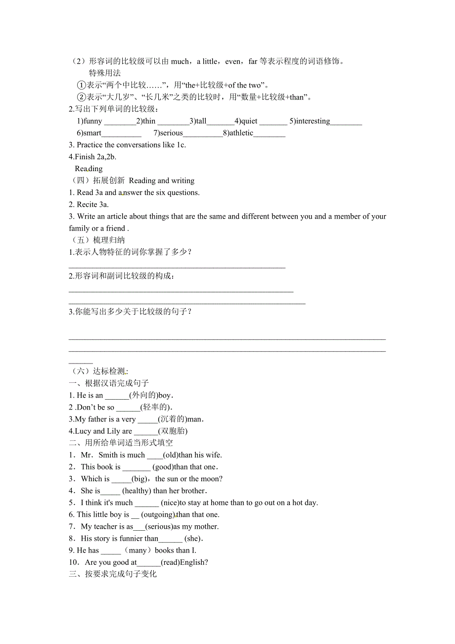 人教新目标版英语八上《Unit 6 I’m more outgoing than my sisiter》word学案2篇_第2页